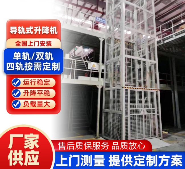 抚顺导轨式升降机行业迎来高质量发展新机遇