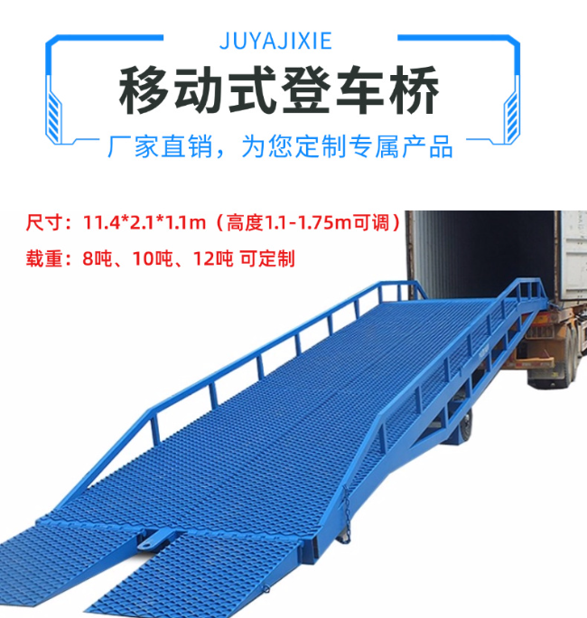 抚顺移动式登车桥规格详解与应用场景